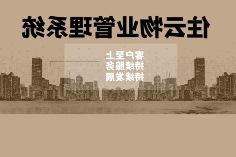 物业缴费系统——为物业管理提供高效解决方案